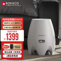 BONECO 博瑞客 无雾加湿器冷蒸发型落地式上加水家用办公室卧室孕妇婴儿房E2441A