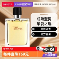HERMÈS 爱马仕 大地男士淡香水 EDT 50ml