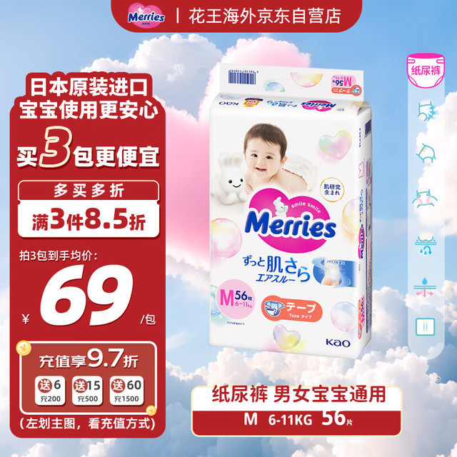 妙而舒 日本花王妙而舒婴儿纸尿裤M56片宝宝尿不湿中号超薄透气