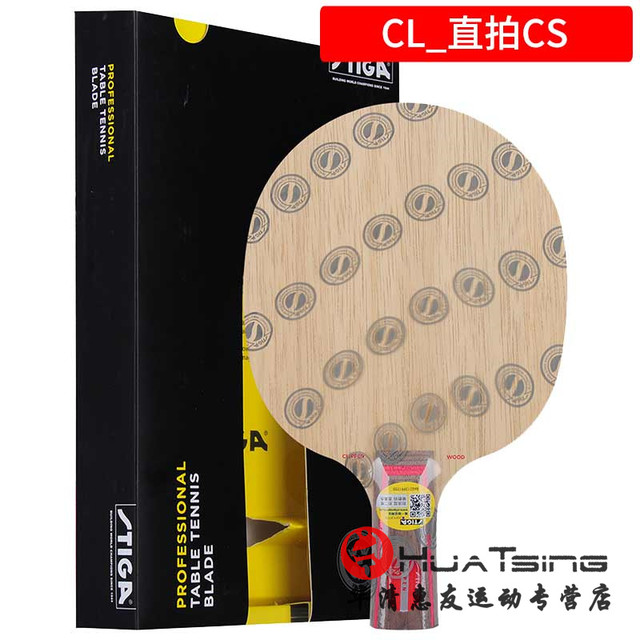 STIGA 斯帝卡 斯蒂卡 CL CR WRB专业乒乓球拍底板横拍横板进攻型