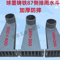 丰崟(FENGYIN)铸铁侧排雨水斗87型侧入式女儿墙雨水口圆口方口侧排地漏穿墙漏斗 国标加厚圆口75×300