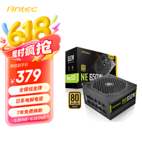 安钛克 NE650金牌全模组 台式机电脑主机机箱电源650W