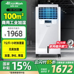 活仕 Auswoods 无雾加湿器家用智能WIFI商用车间工业大型湿膜增湿冷