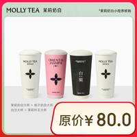 茉莉奶白 茉莉奶白/栀子奶白/白兰/茉莉针王 大杯四杯券 全国到店通用 限一次性核销 奶茶饮品兑换券