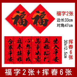 永祥兴 2023年春节对联兔年家用书法黑字新年装饰布置春联过年大门联贴纸