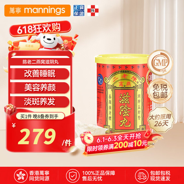 陈老二 中国香港万宁 陈老二燕窝滋阴丸 滋阴养颜改善睡眠 水蜜丸裝 5克 x 26包