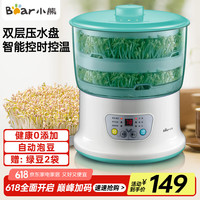 小熊 DYJ-S6108 豆芽机 蓝绿色