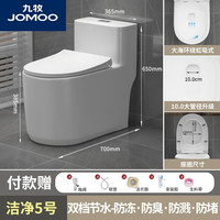 九牧(JOMOO)高温陶瓷马桶超漩虹吸式家用防臭防堵坐便器冲力抽水静音节水 洁净五【环绕虹吸式】10.0大管径 300mm送货入户+免费安装