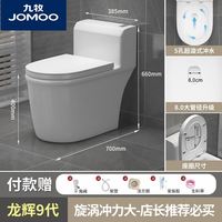 九牧(JOMOO)高温陶瓷马桶超漩虹吸式家用防臭防堵坐便器冲力抽水静音节水 九代【五孔超旋式】9.0大管径 250mm送货入户+免费安装