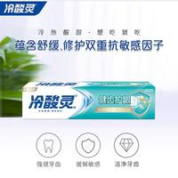 健齿护龈牙膏抗牙本质敏感呵护牙龈清新口气成人牙膏