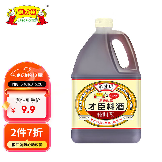 老才臣 料酒 才臣料酒 1.75L