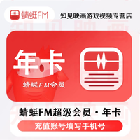 蜻蜓FM Dragonfly FM 会员年卡 蜻蜓fm超级会员畅听年卡蜻蜓fm超级会员12个月