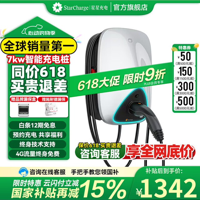 万帮星星充电 极光智能交流新能源电动汽车家用充电桩 极光蓝牙壁挂款