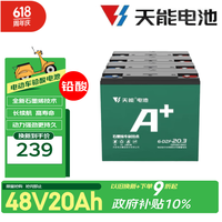 天能电池 TIANNENG BATTERY 天能 铅酸电池 48V20Ah 电动车电池