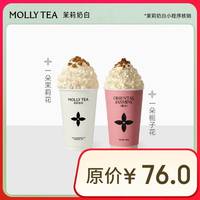 茉莉奶白 招牌云顶系列2选4 四杯券 全国到店通用 限一次性核销 奶茶饮品兑换券
