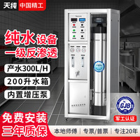 天纯 大型工业净水设备商用过滤器净化水设备RO反渗透直饮纯净水处理设备工厂养殖生活饮用水处理设备