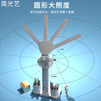 简光艺 4头发光带风扇台灯 充电款 学生宿舍床头防蓝光阅读灯