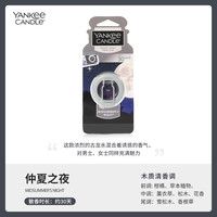 Yankee Candle 扬基 车载香氛夹
