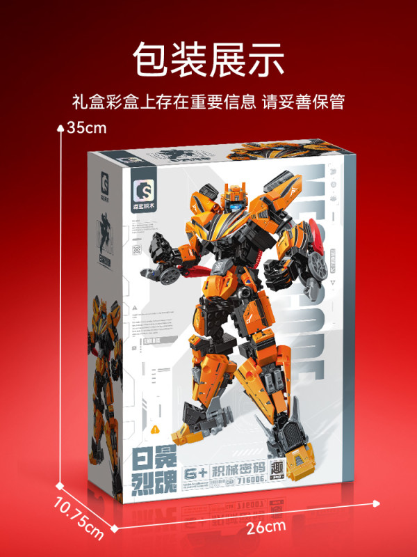 SEMBO BLOCK 森宝积木 积械密码系列 716006 日冕烈魂
