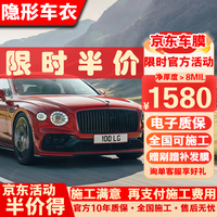 移动端、京东百亿补贴：XPFR 隐形车衣全车贴膜车衣膜TPU材质汽车漆面保护膜透明防剐蹭全车膜问界蔚来理想特斯拉宝马奥迪奔驰 XPFRTPU材质/8MIL净厚 隐形车衣膜