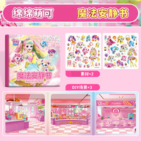 东北师范大学出版社 天才豆 魔法绵绵萌可安静书（颜色分类：魔法绵绵萌可安静书）