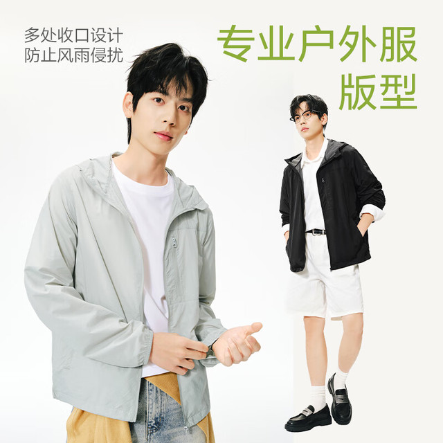 网易严选 【超轻】户外防晒衣