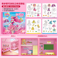 东北师范大学出版社 天才豆 奇妙萌可 015 立体安静贴（爱心萌可）