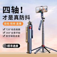 酷歌 COCASES [四轴四脚架】2025新款自拍杆三脚架手机通用自拍神器360度旋转手持防抖旅游便携拍照直播支架多功能一体式24