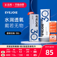88VIP：EYEJOIE 买1盒送1盒 隐形眼镜 日抛30片