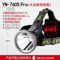 雅尼 760SPro 头灯 760S Pro 3节21700锂电池