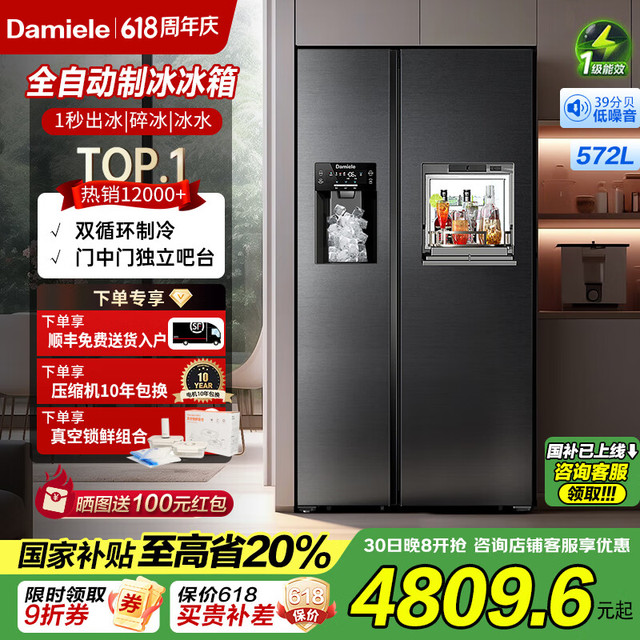 Damiele 572升双开门冰箱全自动制冰对开门变频风冷无霜家用大容量嵌入式 升级571皇家黑水箱版