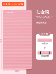 中欧 瑜伽垫 yoga-001 10mm防滑减震静音加厚