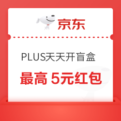 京东 PLUS会员中心 天天开盲盒 抽奖赢随机红包