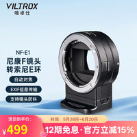 唯卓仕 NF-E1转接环尼康F单反镜头转索尼E卡口a7m3 a7r3 a7m2 a7r2 a9相机