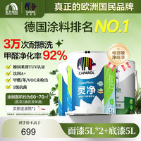 德爱威 CAPAROL 灵净净味抗甲醛乳胶漆 15L 白色