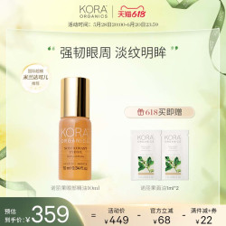 KORA Organics KORAOrganics诺丽果眼部精油10ml 滋润保湿淡化黑眼圈细纹