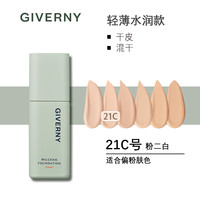 姿泊兰伊 GIVERNY 空气感2280粉底液