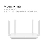 华为 HUAWEI AX3 Pro 双频3000M 家用千兆无线路由器 WiFi 6