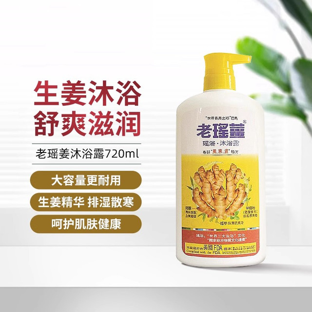 老瑤薑 万宁老瑶姜生姜洗发水洗头水去屑蓬松滋润沐浴露官方