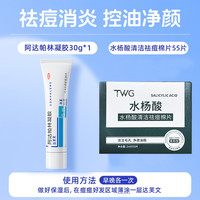 达芙文 Differin 阿达帕林凝胶 0.1%:30g粉刺丘疹脓疱轻中度寻常型痤疮