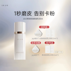 姬玖 JEJO 控油柔润妆前乳隔离底霜30ml隔离素颜霜提亮肤色隐形毛孔