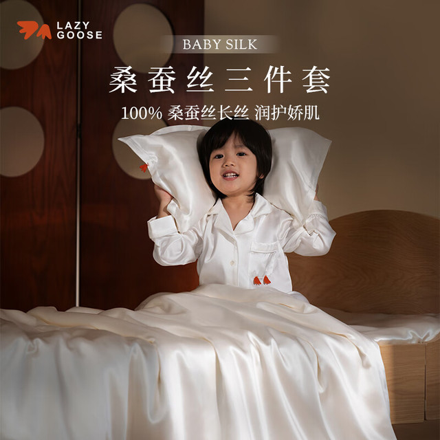 LAZY GOOSE 懒鹅三件套春秋款幼儿园床品入园床上用品婴儿被套 桑蚕丝被套 120cmX150cm