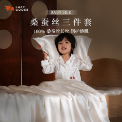 LAZY GOOSE 懒鹅三件套春秋款幼儿园床品入园床上用品婴儿被套 桑蚕丝被套 120cmX150cm