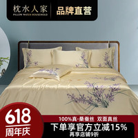 枕水人家 兰花沁香 真丝四件套 220X240CM 双面真丝