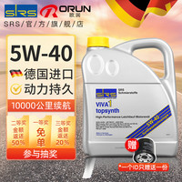 SRS 汽车机油全合成5W40德国奔驰宝马奥迪大众5W-40多力威