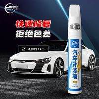 博丹利 BORDONLEY 补漆笔车漆去痕修复神器珍珠白黑色油漆面万能点漆笔划痕汽车专用