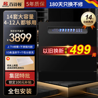 百诗顿 BESIDON 618狂欢价！百诗顿家用洗碗机台式嵌入式清洗消毒烘干UV杀菌16套