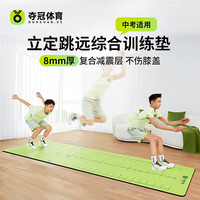 夺冠 DUOGUAN 中考立定跳远垫 专业标准运动用垫