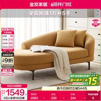 全友 111137 现代简约布艺沙发 反向贵妃位 姜黄色