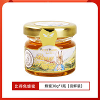 比得兔 天然蜂蜜 30g*1瓶